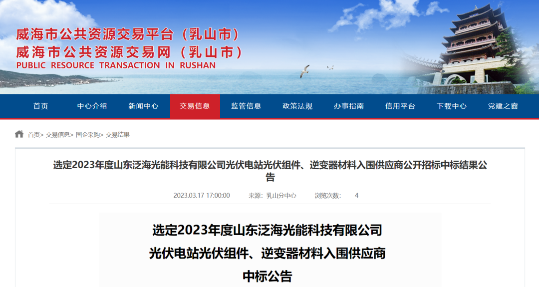 隆基、天合、尚德等11家企业入围山东泛海阳光2023年度光伏组件采购项目