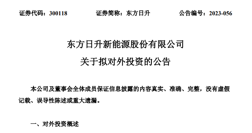 东方日升：拟84.65亿投建源网荷储一体化及10GW拉晶项目