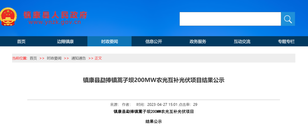 5.16元/W，金元新能源中标云南蒿子坝200MW农光互补项目