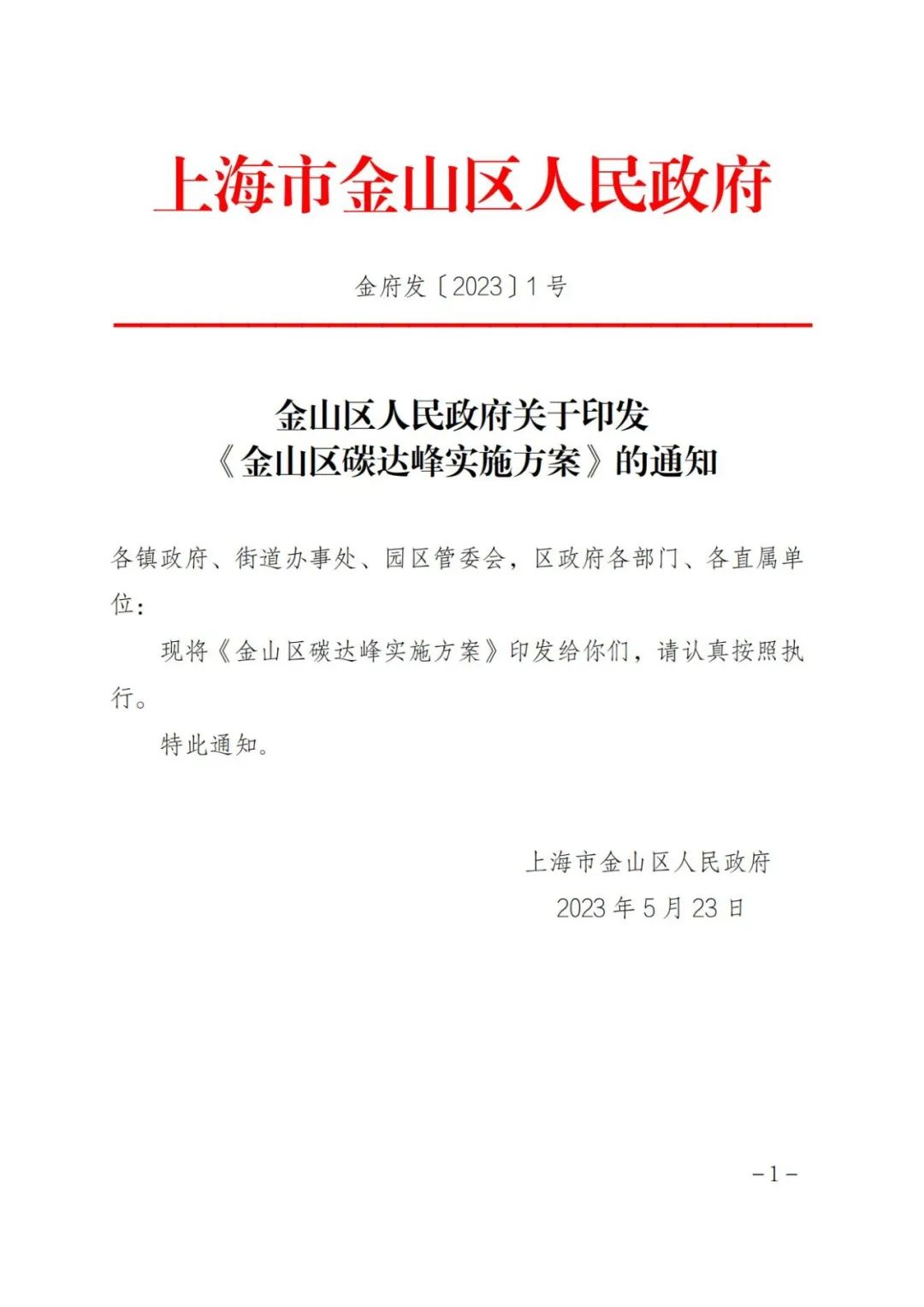 风光新增800MW！上海市金山区碳达峰实施方案印发！