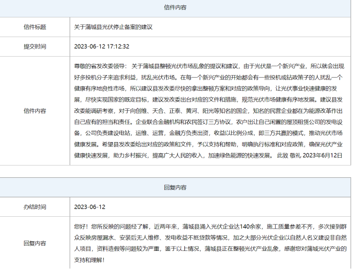 陕西蒲城建议光伏停止备案？省发改委：正在整顿光伏乱象！