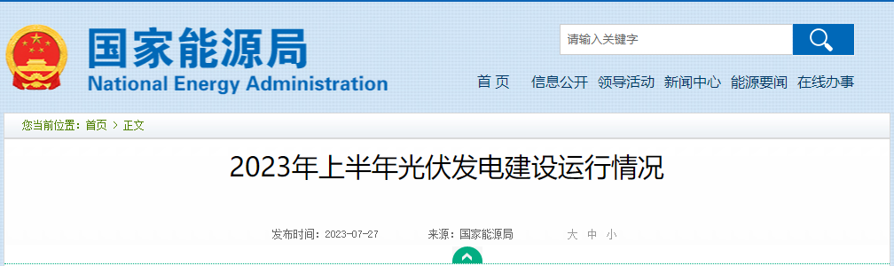 分布式近41GW，集中式37.5GW！上半年各省光伏新增装机数据出炉