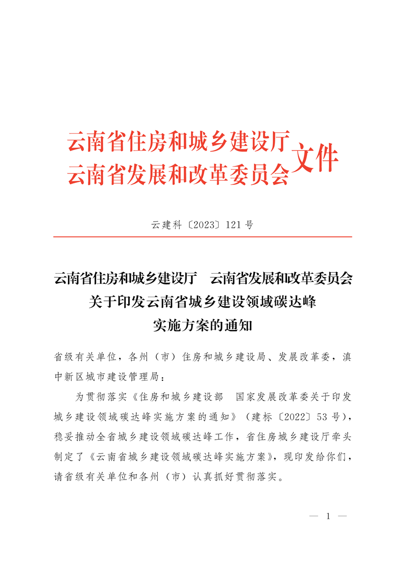 开展建筑屋顶光伏行动，推进BIPV应用！云南出台建设领域碳达峰实施方案