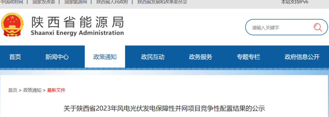 陕西10GW风、光保障性规模竞配结果：大唐、国家能源集团、华电、华能、国家电投等领衔