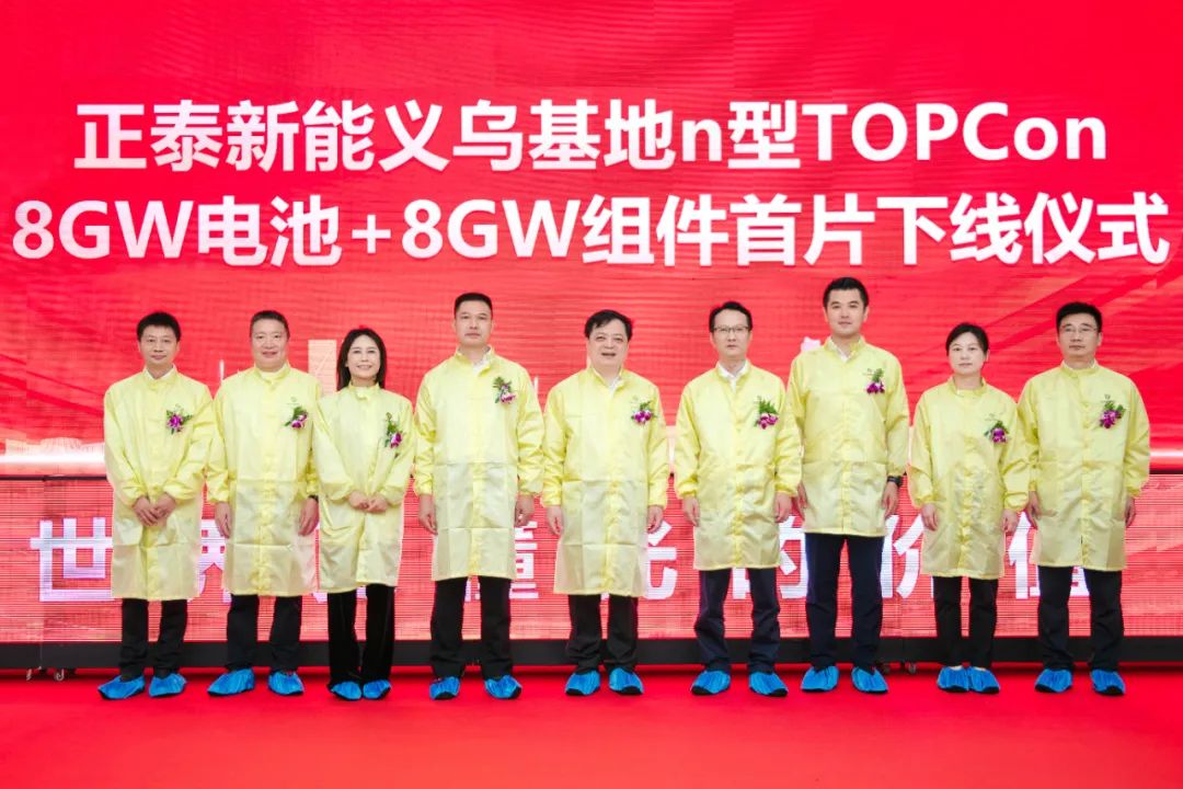 正泰新能义乌基地举行TOPCon电池与组件首片下线仪式