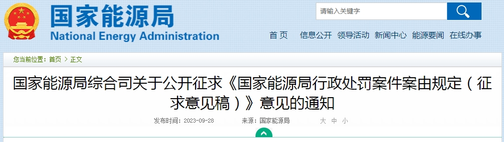 国家能源局：拒绝或阻碍光伏并网将被追责，不按照规定公平开放电网将被处罚!